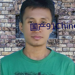 國産91Chinese永地址