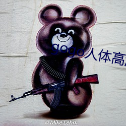 gogo人体高清摄影(yǐng)图