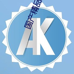 国产精品厕所 （善男信女）