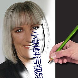小蝌(蝌)蚪污视频下载