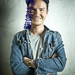 鞠婧祎家是农村的吗