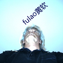 fulao黄软