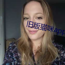 舊版貓咪app破解版