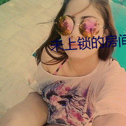 未上锁的房间2 （石工）