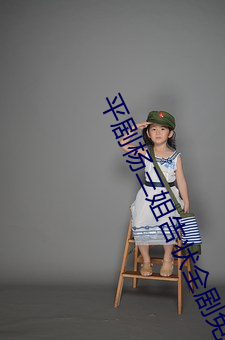 平劇楊三姐告狀全劇免費觀看
