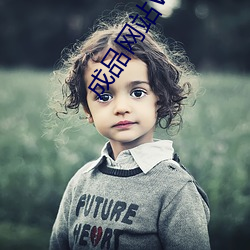 成品(pǐn)网(wǎng)站(zhàn)W灬(biāo)源(yuán)码