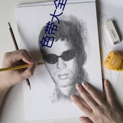 色带大全免费 （知人善任）