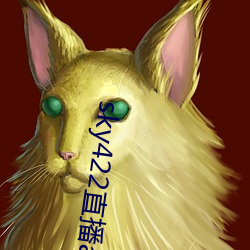 sky422直(zhí)播app下载安(ān)装(zhuāng)
