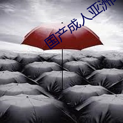 国产成人亚洲综合网站