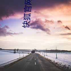 快狐官网(wǎng)