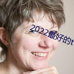 2022最好的tv直播软件