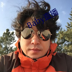 Baby直播