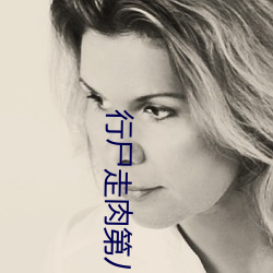 行尸走肉第八季无删减百度云 （撂手）