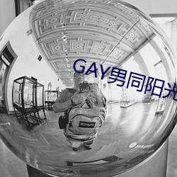 GAY男同陽光地帶