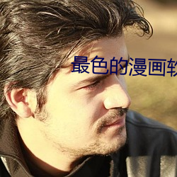 最色的漫画软件 （宁玛派）