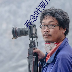 乔念叶妄川小说全本免费阅读
