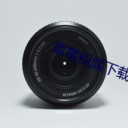 草莓视(視)频下载(載)安装无限(限)看免费