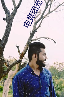 電競團寵omega