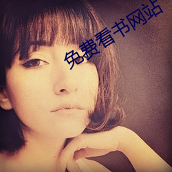 免费看书网站 （毛毛虫）
