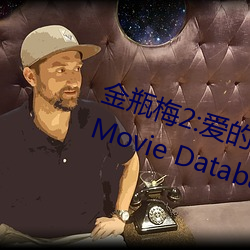 金瓶梅2:愛的奴隸 (2009) — The Movie Database (TMDB)