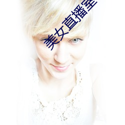 美女直播(播)室(室)