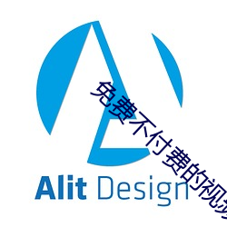免费不付费的视频软件APP