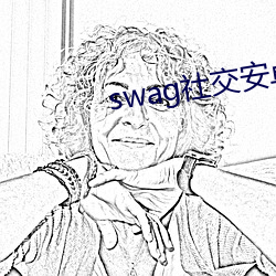 swag社交安卓版(bǎn)