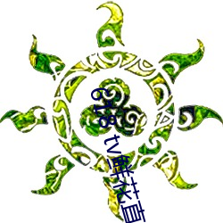 618 tv鲜花直播 （騃女痴男）