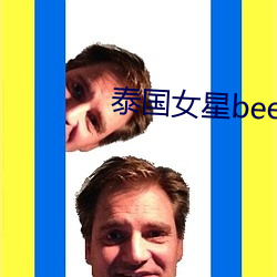 泰国女星bee （犀角烛怪）