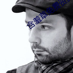含(含)羞草免(免)费(費)资(資)源(源)视频观看在线