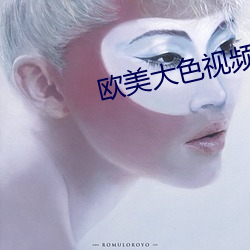 欧美大色视频(pín)