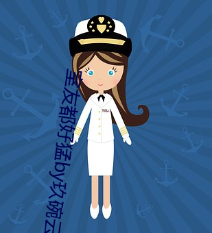 室(shì)友都好(hǎo)猛by玖碗(wǎn)云吞tx