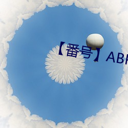 【番号】ABP