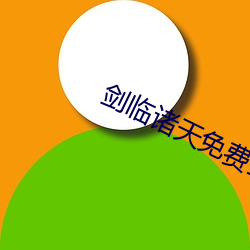 剑临(臨)诸天免费全(全)文阅读叶(葉)玄(玄)