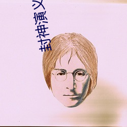 封神演義小說