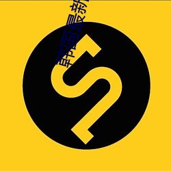 金年会 | 诚信至上金字招牌
