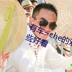 有车~che的(de)双男主腐肉动(dòng)画推荐哪(nǎ)些好看