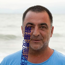 羞羞漫画登录页面(面)入(入)口首页(頁)