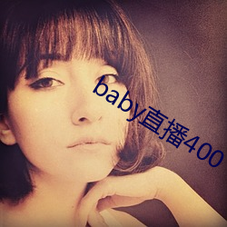 baby直播400 tv
