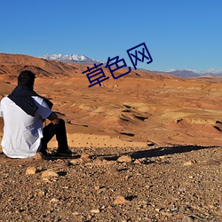 草色网 （弄影团风）