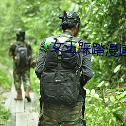 女王(wáng)踩(cǎi)踏漫画