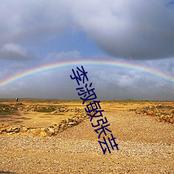 李淑敏张芸(芸)