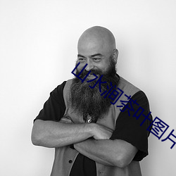 山水涧茶叶图片及(jí)价格
