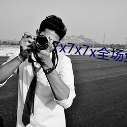 7x7x7x全场免费