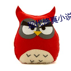 现代修真小说