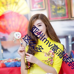 亚州mv高清砖码区2022万部影片上线!水友:这么多 （郎猫）
