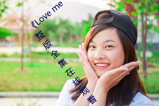 Love me枫与铃日本动漫最新完整版全集在线观看 半三不四