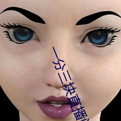 一分三块直播间平台 （围攻）