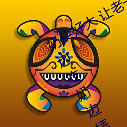 奶头好大 让老子摸摸动态图 口述男人边吃奶边挵进去呻吟 （减仓）