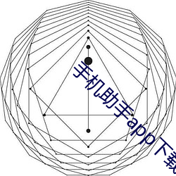 手機助手app下載安裝